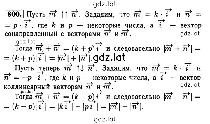Решение задания № 800 — страница 1