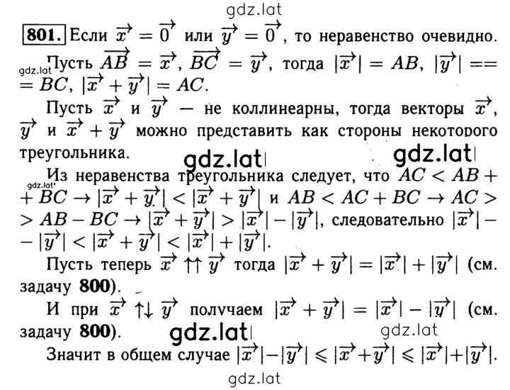 Решение задания № 801 — страница 1