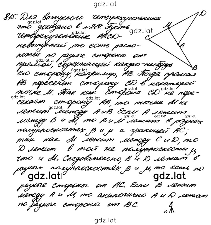 Решение задания № 815 — страница 1
