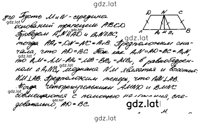 Решение задания № 820 — страница 1