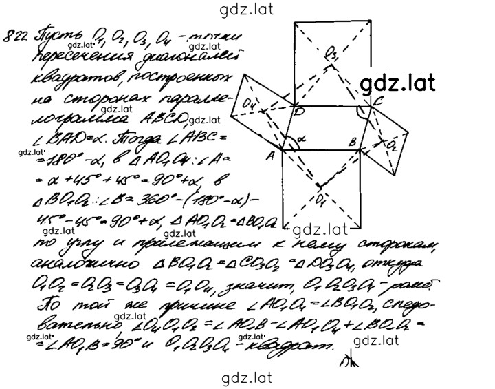 Решение задания № 822 — страница 1