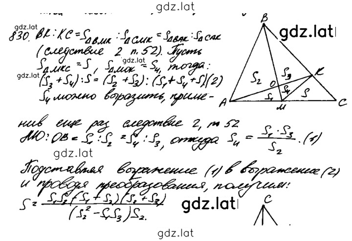 Решение задания № 830 — страница 1