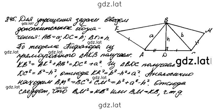 Решение задания № 845 — страница 1