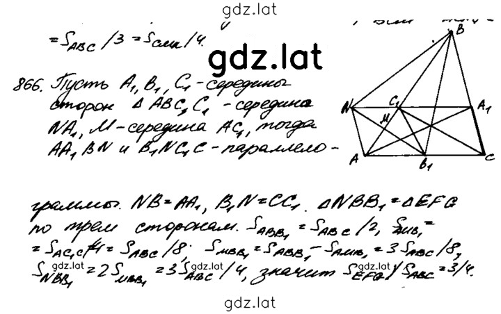 Решение задания № 866 — страница 1