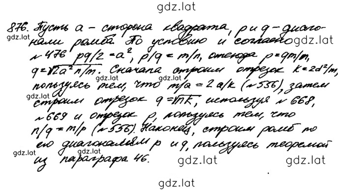 Решение задания № 876 — страница 1