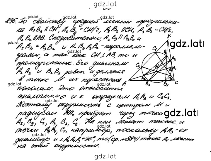 Решение задания № 895 — страница 1