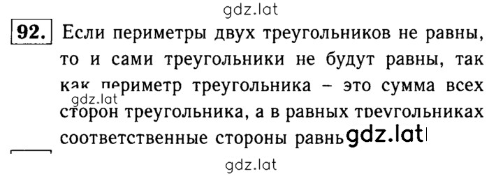 Решение задания № 92 — страница 1