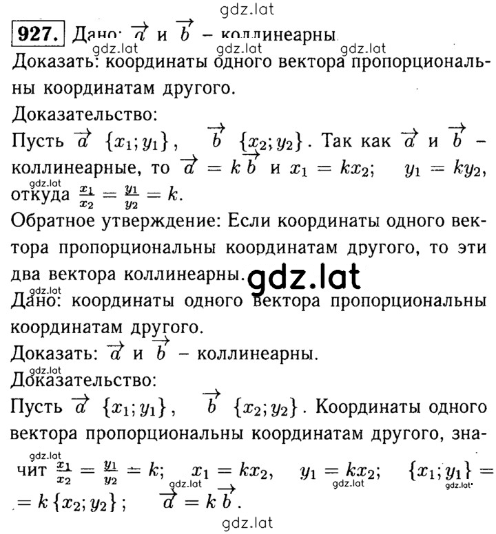 Решение задания № 927 — страница 1
