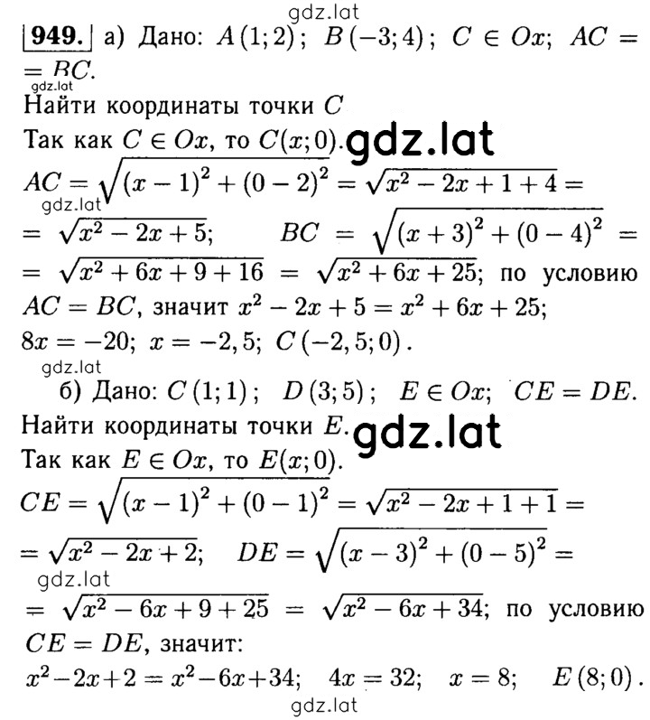 Решение задания № 949 — страница 1