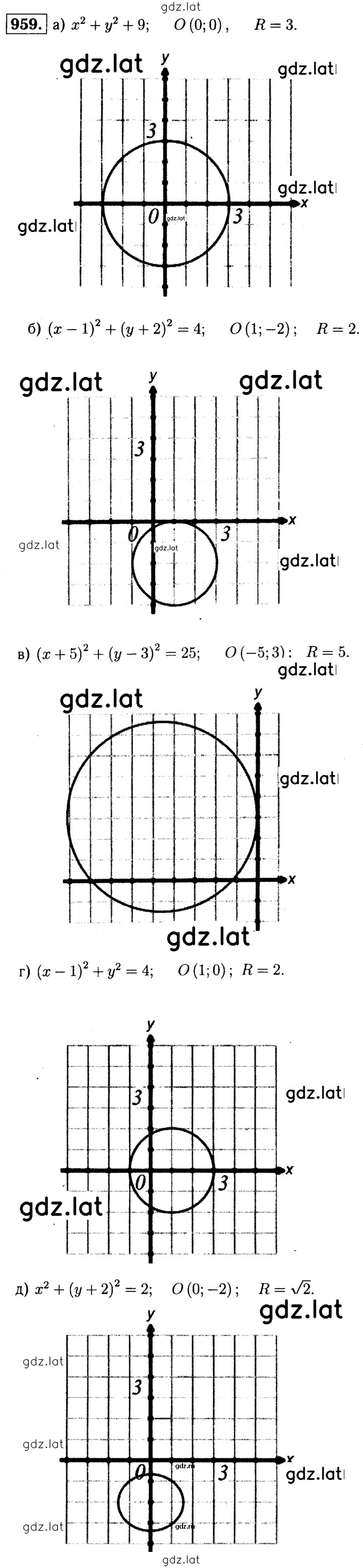 Решение задания № 959 — страница 1