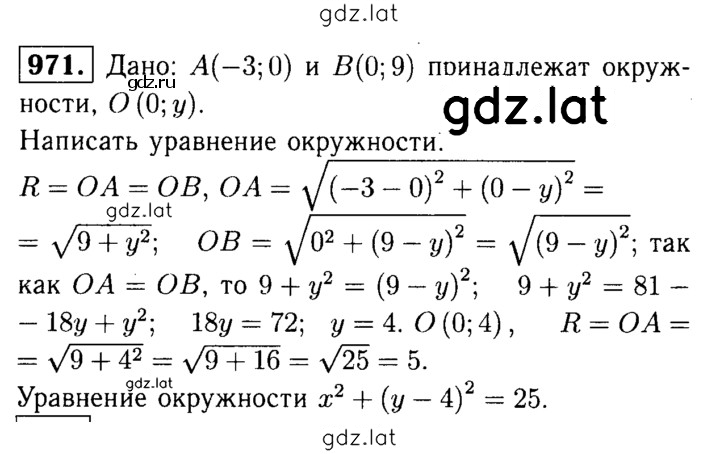 Решение задания № 971 — страница 1