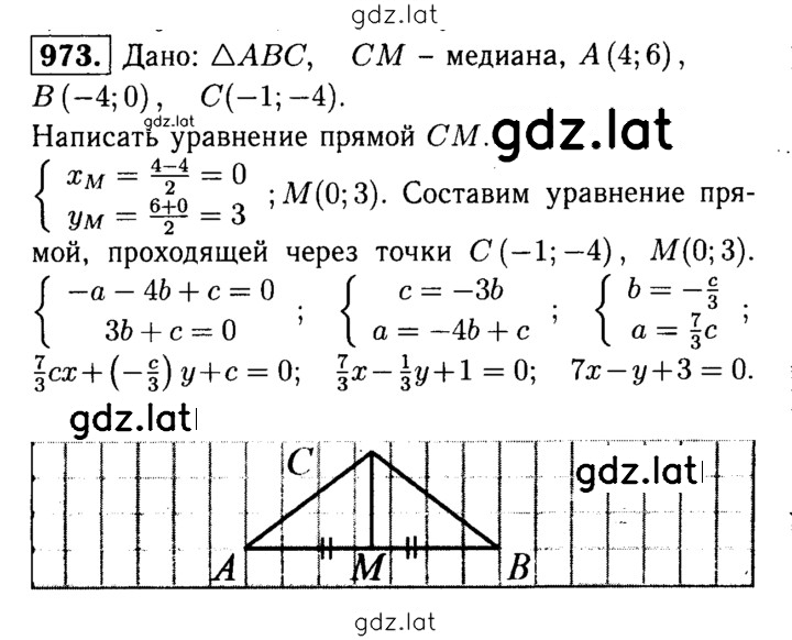 Решение задания № 973 — страница 1