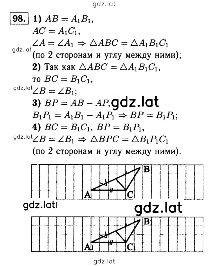Решение задания № 98 — страница 1