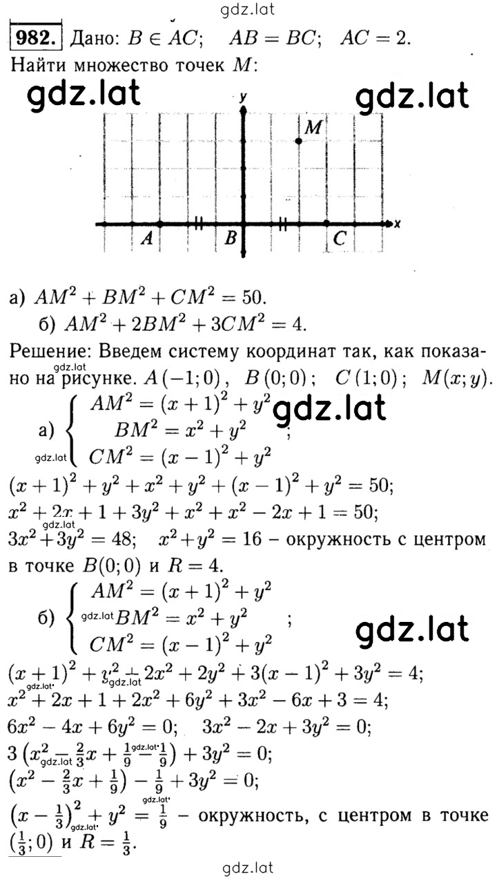 Решение задания № 982 — страница 1