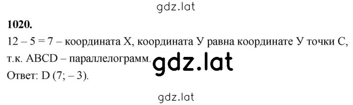 Решение задания № 1020 — страница 1