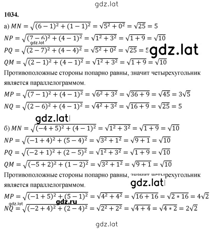 Решение задания № 1034 — страница 1