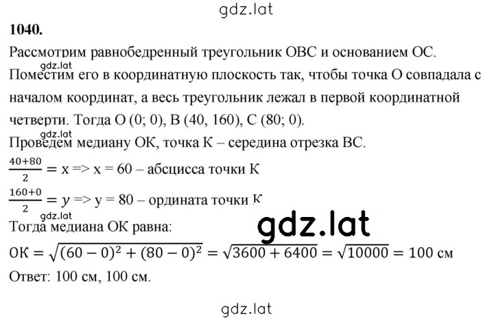 Решение задания № 1040 — страница 1