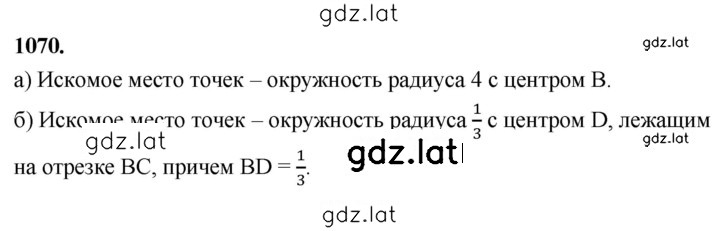Решение задания № 1070 — страница 1