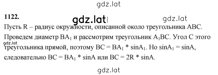 Решение задания № 1122 — страница 1