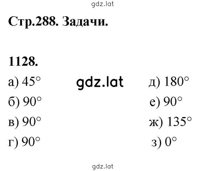 Решение задания № 1128 — страница 1