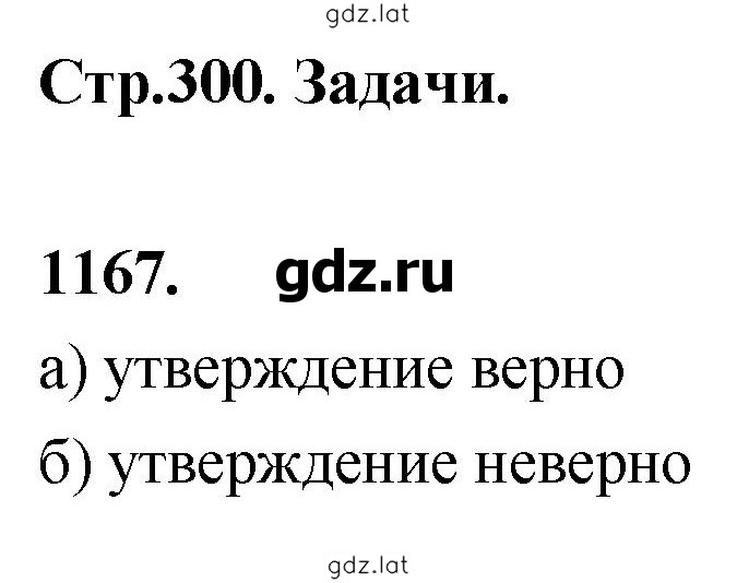 Решение задания № 1167 — страница 1