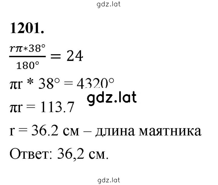 Решение задания № 1201 — страница 1