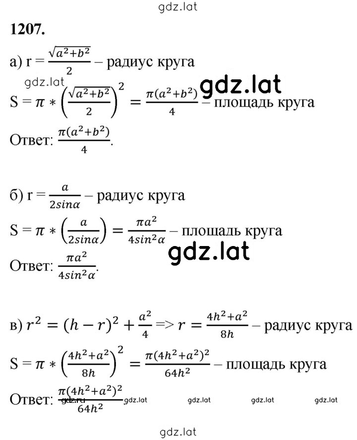 Решение задания № 1207 — страница 1