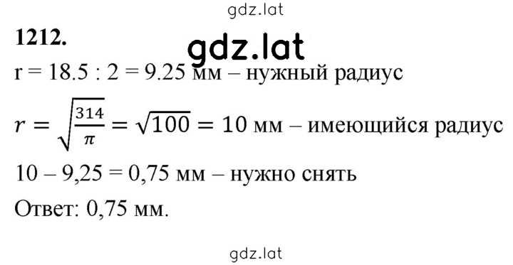 Решение задания № 1212 — страница 1