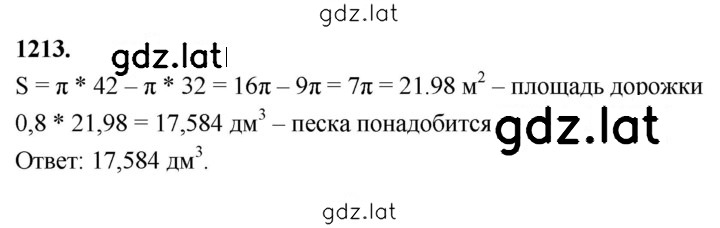 Решение задания № 1213 — страница 1
