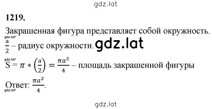 Решение задания № 1219 — страница 1