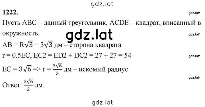 Решение задания № 1222 — страница 1