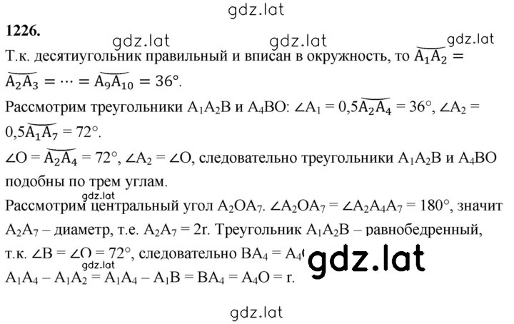 Решение задания № 1226 — страница 1
