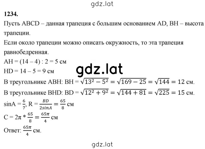 Решение задания № 1234 — страница 1
