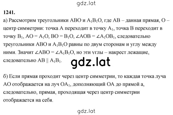 Решение задания № 1241 — страница 1