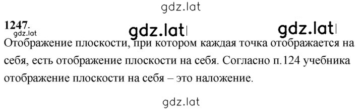 Решение задания № 1247 — страница 1