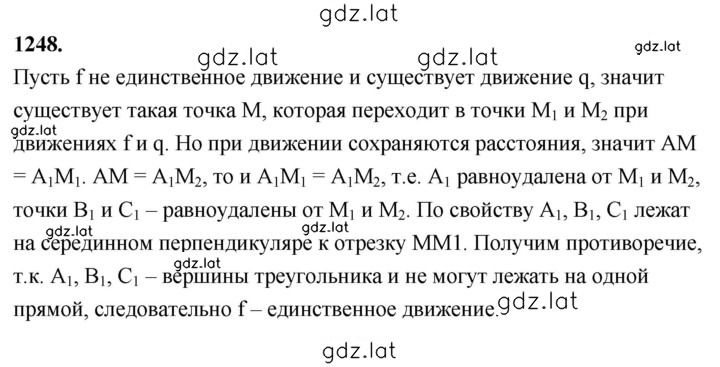 Решение задания № 1248 — страница 1