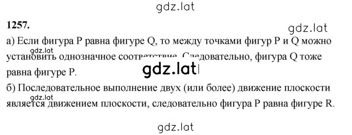 Решение задания № 1257 — страница 1
