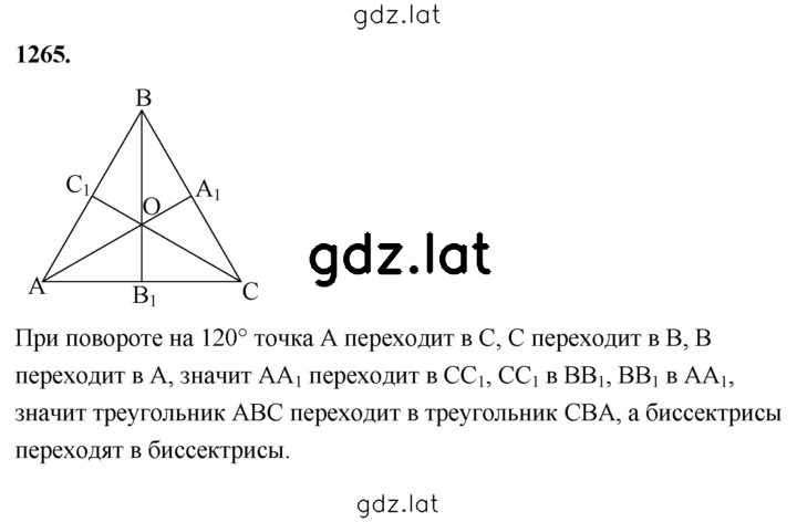 Решение задания № 1265 — страница 1
