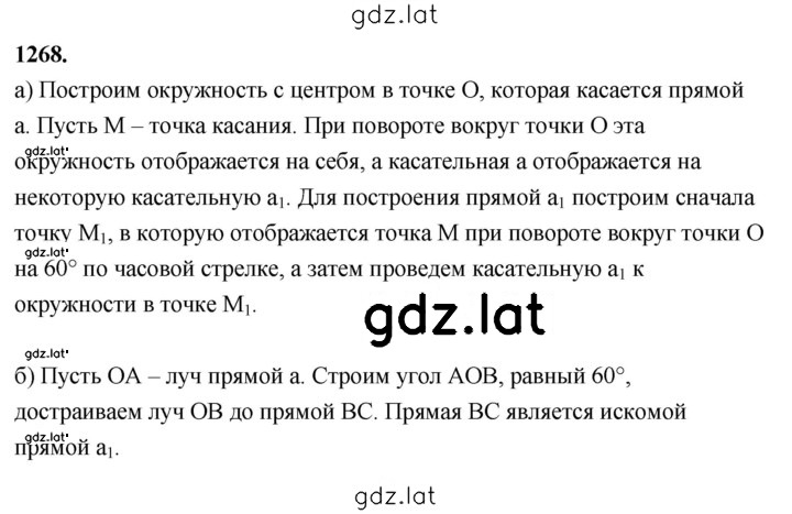 Решение задания № 1268 — страница 1