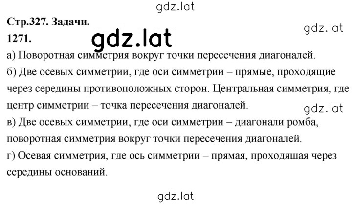 Решение задания № 1271 — страница 1