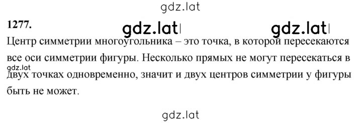 Решение задания № 1277 — страница 1