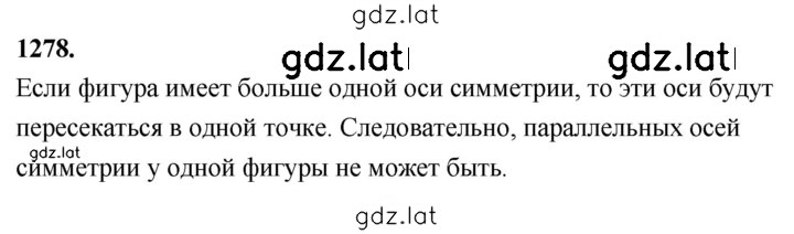 Решение задания № 1278 — страница 1