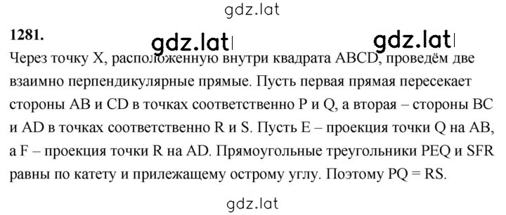 Решение задания № 1281 — страница 1