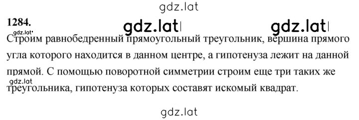 Решение задания № 1284 — страница 1