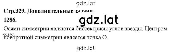 Решение задания № 1286 — страница 1
