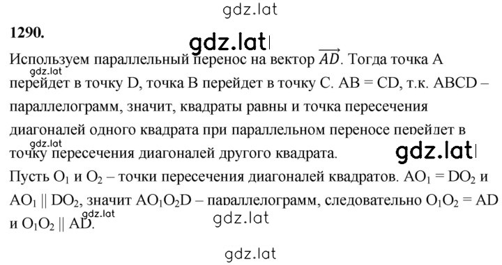 Решение задания № 1290 — страница 1