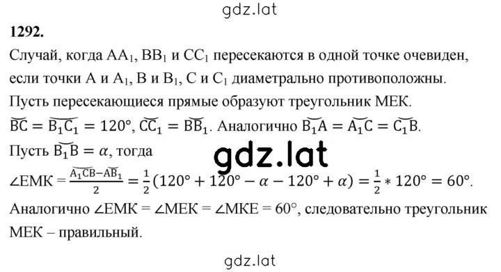 Решение задания № 1292 — страница 1