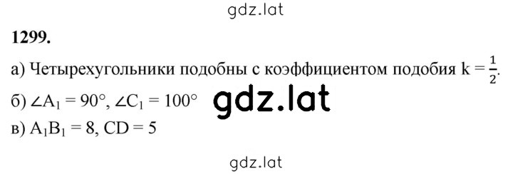 Решение задания № 1299 — страница 1