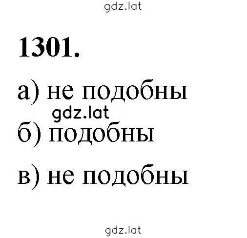 Решение задания № 1301 — страница 1