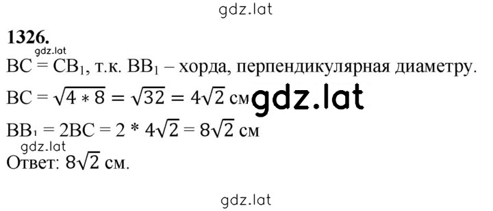 Решение задания № 1326 — страница 1